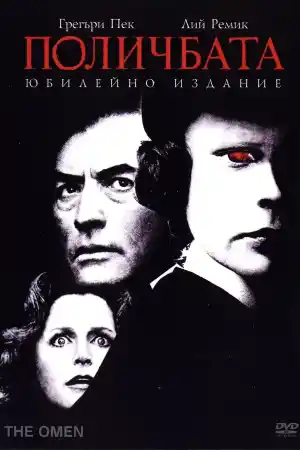 The Omen