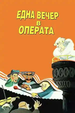 A Night at the Opera