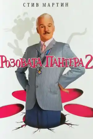 The Pink Panther 2