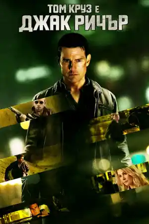 Jack Reacher