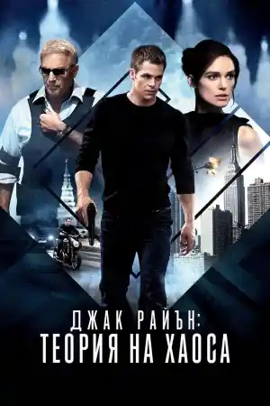Jack Ryan: Shadow Recruit