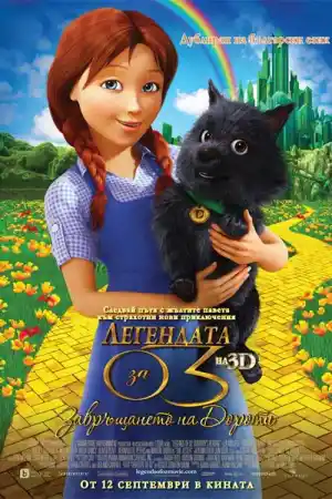 Legends of Oz: Dorothy's Return