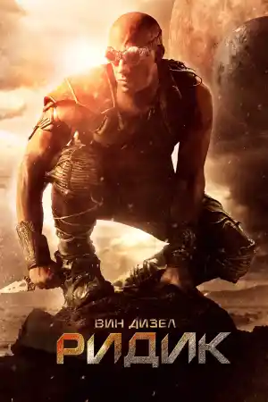 Riddick