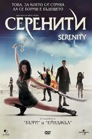Serenity