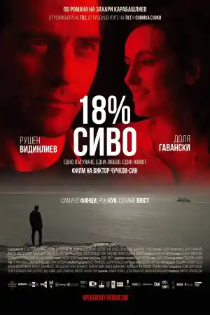 18% Сиво
