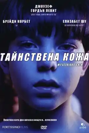 Mysterious Skin