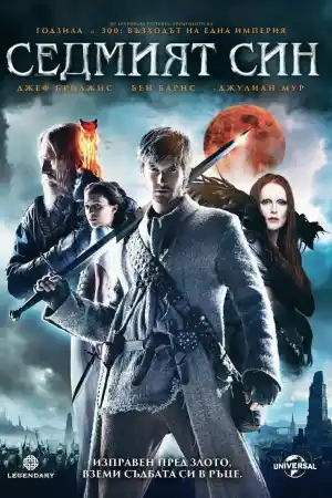 Seventh Son