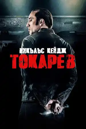 Tokarev