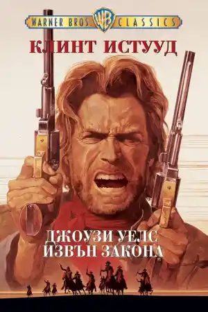 The Outlaw Josey Wales