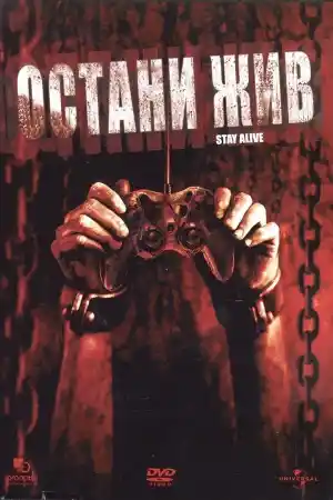 Stay Alive