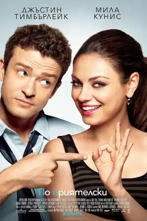 Friends with Benefits