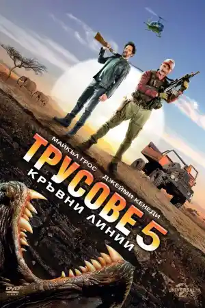 Tremors 5: Bloodlines