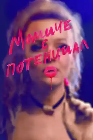 Promising Young Woman