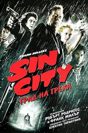 Sin City