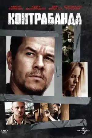 Contraband