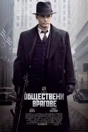 Public Enemies