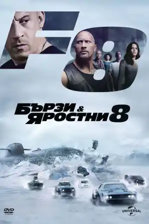 The Fate of the Furious