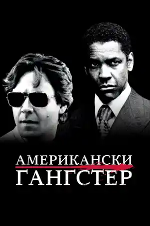 American Gangster