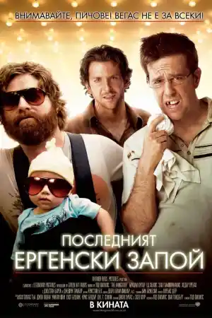 The Hangover