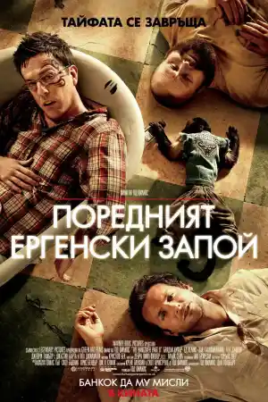 The Hangover Part II