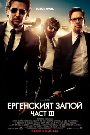 The Hangover Part III