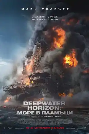 Deepwater Horizon