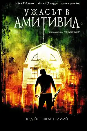 The Amityville Horror