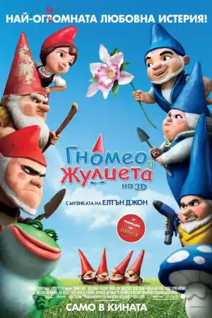Gnomeo and Juliet