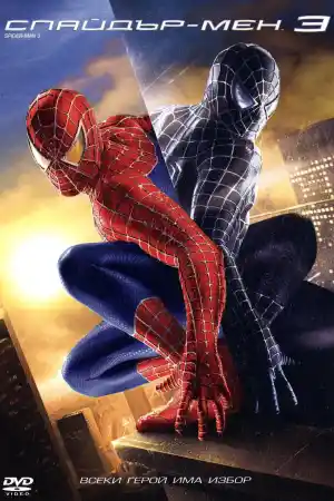 Spider-Man 3
