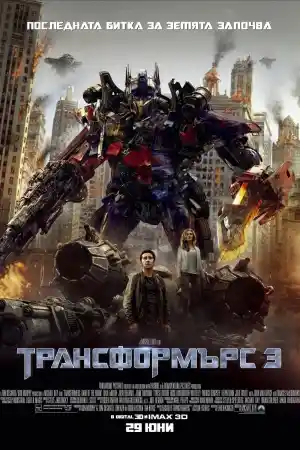 Transformers 3  Dark Of The Moon
