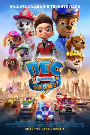 PAW Patrol: The Movie