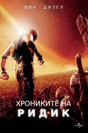 The Chronicles of Riddick