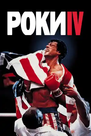 Rocky IV