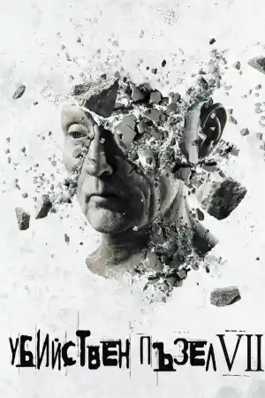 Saw VII
