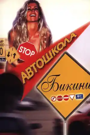 Bikini Traffic School