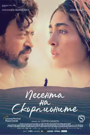 The Song of Scorpions