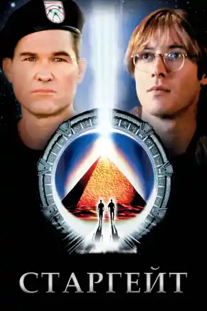Stargate