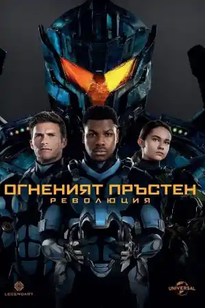 Pacific Rim: Uprising