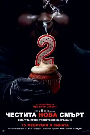 Happy Death Day 2U