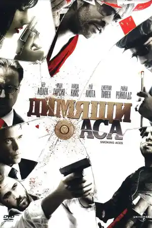 Smokin' Aces