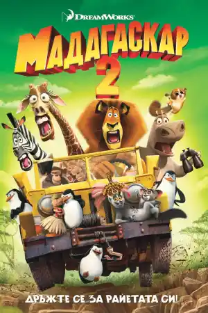 Madagascar: Escape 2 Africa