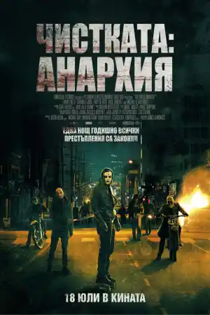 The Purge: Anarchy