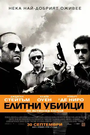 Killer Elite