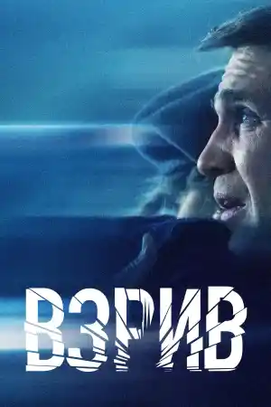 Deflagrations / Blast