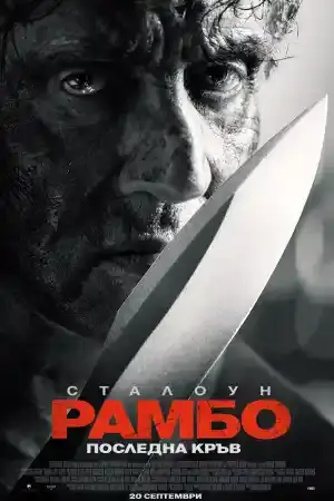 Rambo: Last Blood