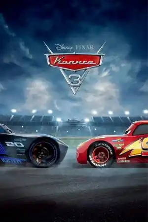 Cars 3