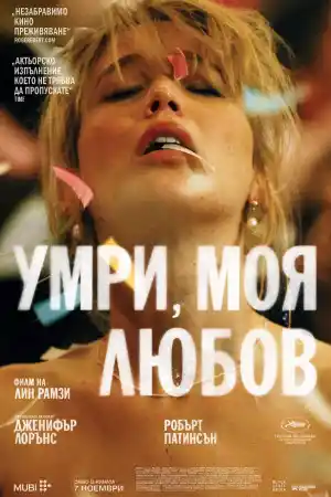 Die My Love