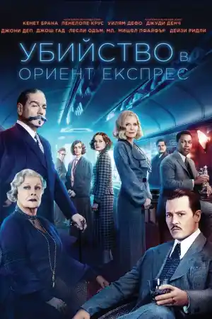 Murder on the Orient Express