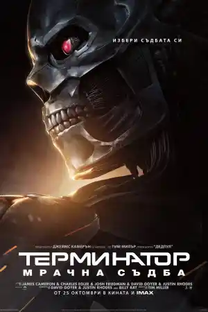 Terminator: Dark Fate