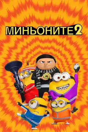 Minions: The Rise of Gru